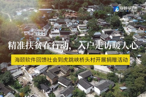 精准扶贫在行动，入户走访暖人心